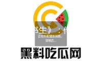 《文弱書生》：傳統(tǒng)我國的性別與男性氣質(zhì)的建構(gòu)準則