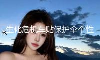 生化危機車貼保護傘個性搞笑汽車貼紙遮劃痕貼車身貼車門創意車飾