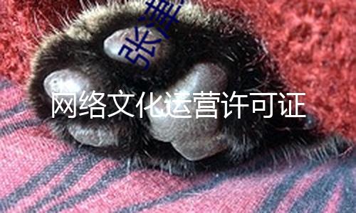 【黑料51】網絡文化運營黑料51 ?