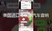 美國進口毒蜘蛛汽車音響改裝套裝飛度6.5寸套裝喇叭四門高低音DSP