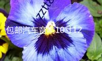 包郵汽車音響10寸12寸音箱無源低音炮箱體優質絨木箱空箱迷宮箱
