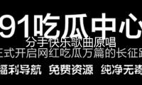 分手快樂歌曲原唱 