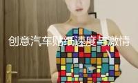 創意汽車貼紙速度與激情貼車門引擎蓋改裝貼個性車身劃痕車貼拉花