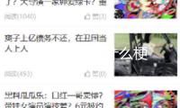 云南蘑菇是什么梗