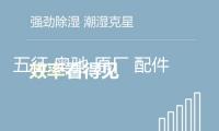 五征 奧馳 原廠 配件 五征奧馳1800 2000 廣告條幅 輕卡獎 裝飾貼