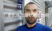 五菱凱捷改裝專用內飾用品裝飾配件汽車迎賓踏板防踩保護貼門檻條