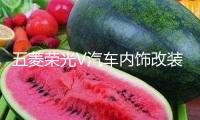 五菱榮光V汽車內飾改裝飾中控裝飾配件儀表臺防曬隔熱遮光避光墊