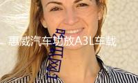 惠威汽車功放A3L車載推喇叭低音炮四路大功率音響改裝骨灰級音質