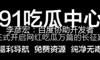 李彥宏：百度協助開發者全面擁抱MCP — 新京報