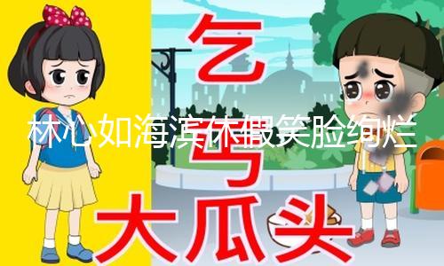 【51吃瓜網站入口】休假笑臉絢爛51吃瓜網站入口