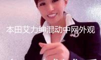 本田艾力紳混動中網(wǎng)外觀改裝件前臉保險杠大包圍專用裝飾亮條配件