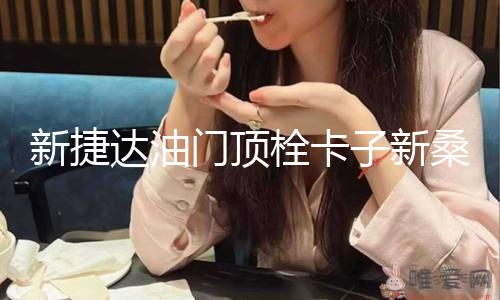 【黑瓜吃料不打烊每日最新爆料】