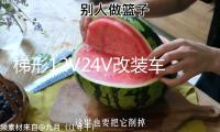 梯形12V24V改裝車載貨車音響插卡無線藍牙音箱220V家用汽車低音炮