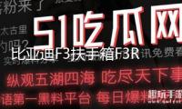 比亞迪F3扶手箱F3R專用手扶老款高配汽車中央通道配件改裝2020款
