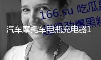 汽車摩托車電瓶充電器12v24V伏純銅大功率充滿自停小全智能通用型