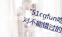 汽車音響改裝發(fā)燒10寸12寸雙音圈重低音純低音車載無源低音炮喇叭