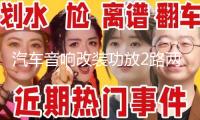 汽車音響改裝功放2路兩聲道大功率低音炮車門喇叭功放帶全頻低頻
