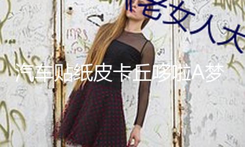 【91吃瓜黑料不打烊】