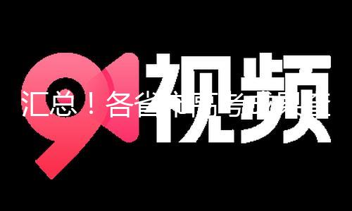 【51黑料吃瓜爆料】各省果查51黑料吃瓜爆料