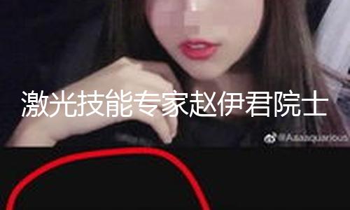 【吃瓜入口】吃瓜入口激光技能君院