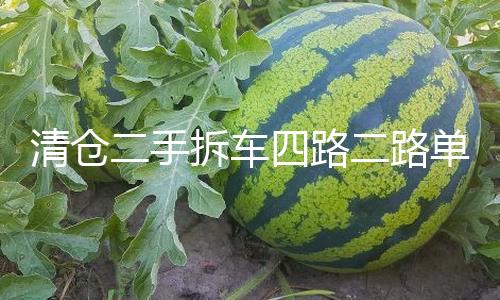 【暗黑吃瓜網爆料】