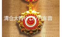 清倉(cāng)大特價(jià)12V汽車音響 功放發(fā)燒4聲道車載四路汽車功放HIFI音質(zhì)R