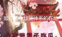 姬廣緒｜技能體系的在地性重構(gòu)：從東京通勤夢魘到我國縣域騎手的生計(jì)才智 