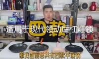 適用于現代領動后杠燈領動日行燈改裝LED后霧燈流光尾燈改裝配件