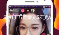 適用于五菱榮光S宏光V后尾燈總成19款后倒車燈罩剎車燈殼組合燈