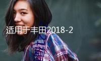 適用于豐田2018-2022款CHR奕澤IZOA高音罩中控儀表臺汽車音響改裝