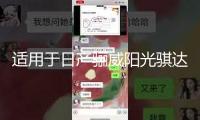 適用于日產驪威陽光騏達逍客奇駿軒逸汽車前后門音響喇叭無損升級