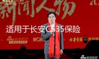 適用于長(zhǎng)安CS35保險(xiǎn)杠前后護(hù)杠CS35前后杠CS35PLUS防護(hù)杠改裝配件