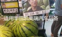 適用豐田凱美瑞汽車后備箱改裝專用隔板裝飾隔物板收納配件儲物箱