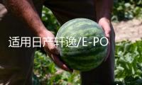適用日產軒逸/E-POWER汽車后備箱改裝專用隔板裝飾隔物板收納配件
