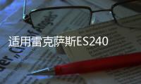 適用雷克薩斯ES240空調出風口拔片凌志ES350汽車制冷移動卡扣配件