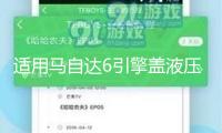 適用馬自達6引擎蓋液壓桿改裝馬8/2/3/5 睿翼 星騁機蓋支撐氣彈簧