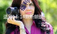 適用13-14款新朗逸后尾燈總成轉(zhuǎn)向燈剎車燈 倒車燈 防追尾燈 原廠
