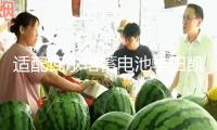 適配瓦爾塔蓄電池豐田凱美瑞2.4L皇冠銳志2.5L普拉多漢蘭達汽車電