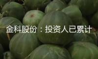 金科股份：投資人已累計付出19.43億元，破產服務信任組織選定 