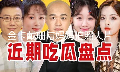 【吃瓜網網址】媽媽母女吃瓜網網址