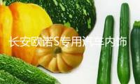 長安歐諾S專用汽車內飾裝飾改裝配件中控儀表臺防曬隔遮光避光墊