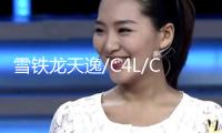 雪鐵龍?zhí)煲?C4L/C5/C6/柯迪亞克/柯珞克/原裝啟停電瓶EFB70蓄電池