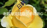 老款別克陸尊扶手箱新GL8系列越野專用儲物商務車收納盒配件18款