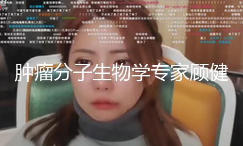【zztt52.ccm黑料不打烊】zztt52.ccm黑料不打烊腫瘤專