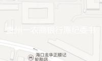 貴州一農商銀行原紀委書記被告發婚內越軌生女，紀檢部分：正在查詢 