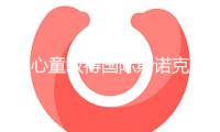 趙心童取得國際斯諾克巡回賽年度最佳體現(xiàn)獎 — 新京報