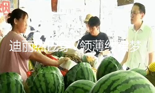 【51吃瓜在線今日吃瓜】