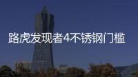 路虎發現者4不銹鋼門檻條 發現4迎賓踏板發現者3 4改裝內飾配件