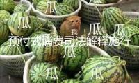 預(yù)付式消費(fèi)司法解釋施行兩個(gè)月顧客體會(huì)怎么？記者查詢 