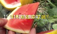 15至18款東南DX7專用手機車載導航支架無線充電改裝配件汽車用品